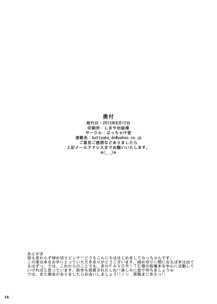 おにいちゃんのおよめさんになるっ(ぶっちゃけ堂) 17ページ