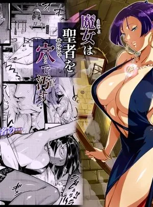 魔女は聖者を穴で汚す(VOLVOX O/p.com)