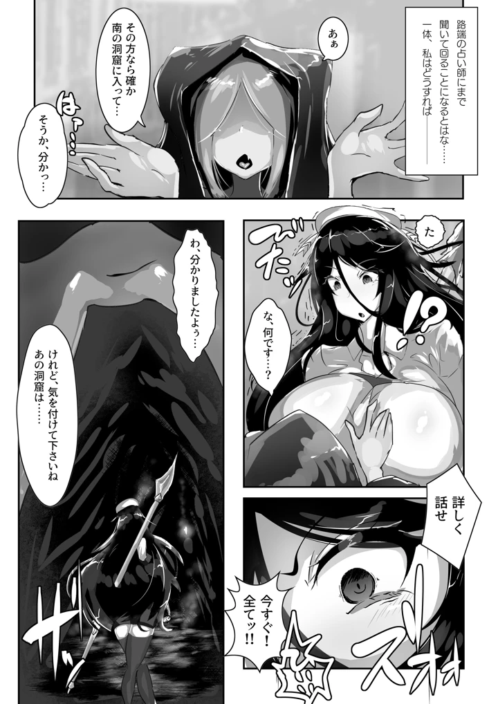ふたなりエロトラップダンジョンの奥に潜むモノ。(惑星kaim) 5ページ