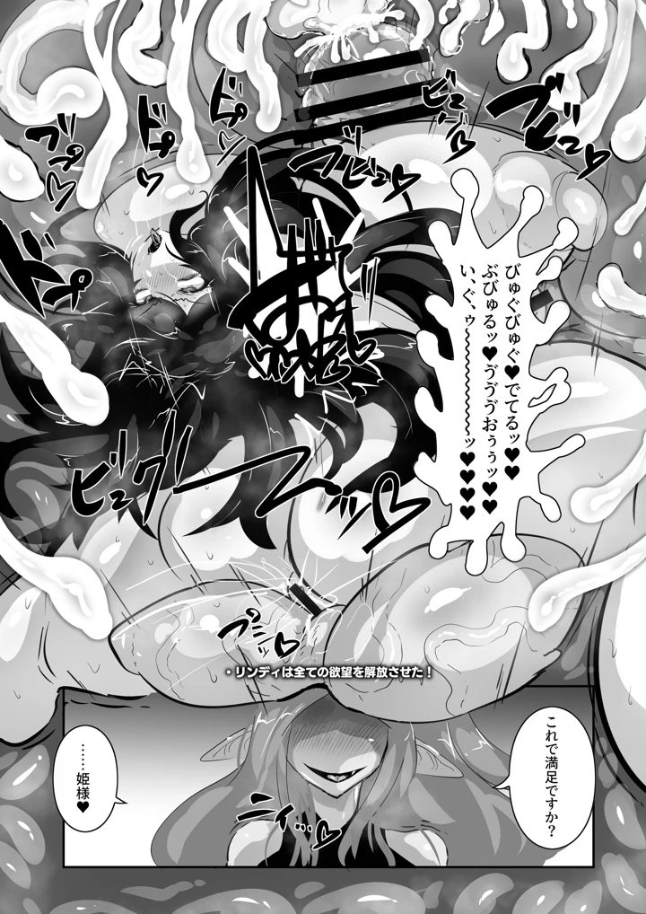 ふたなりエロトラップダンジョンの奥に潜むモノ。(惑星kaim) 24ページ