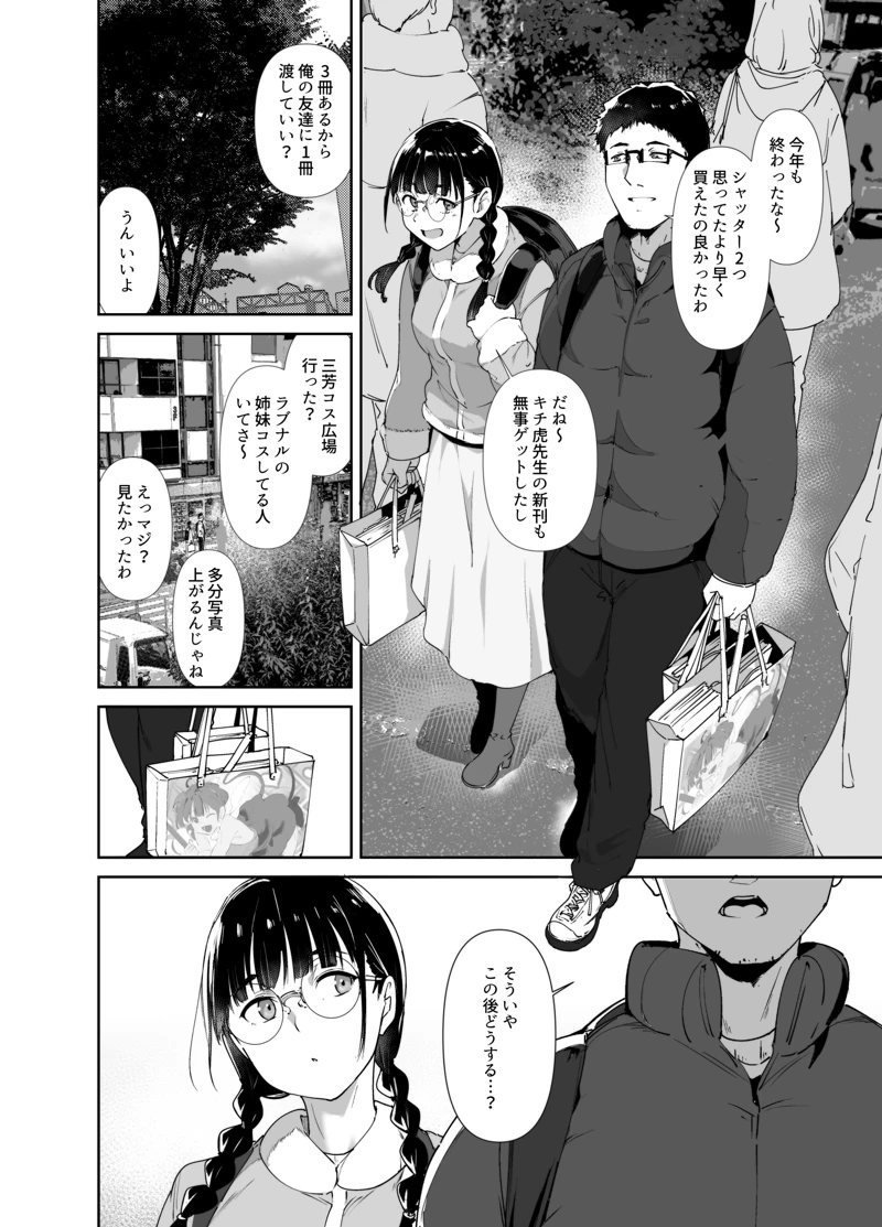 (リンゴヤ)オタク友達とのセックスは最高に気持ちいい2-マンガ5