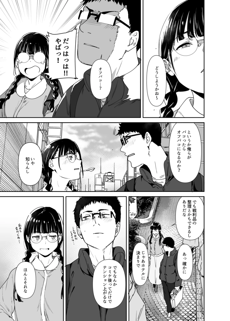 (リンゴヤ)オタク友達とのセックスは最高に気持ちいい2-マンガ6