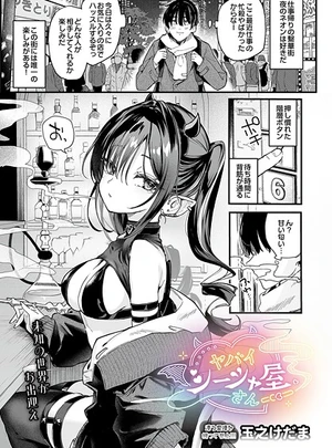玉之けだまのその他の作品ヤバいシーシャ屋さん &#8211; 玉之けだま