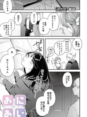 眠田のその他の作品おにあい -お兄ちゃんを愛してやまない妹の話- &#8211; 眠田
