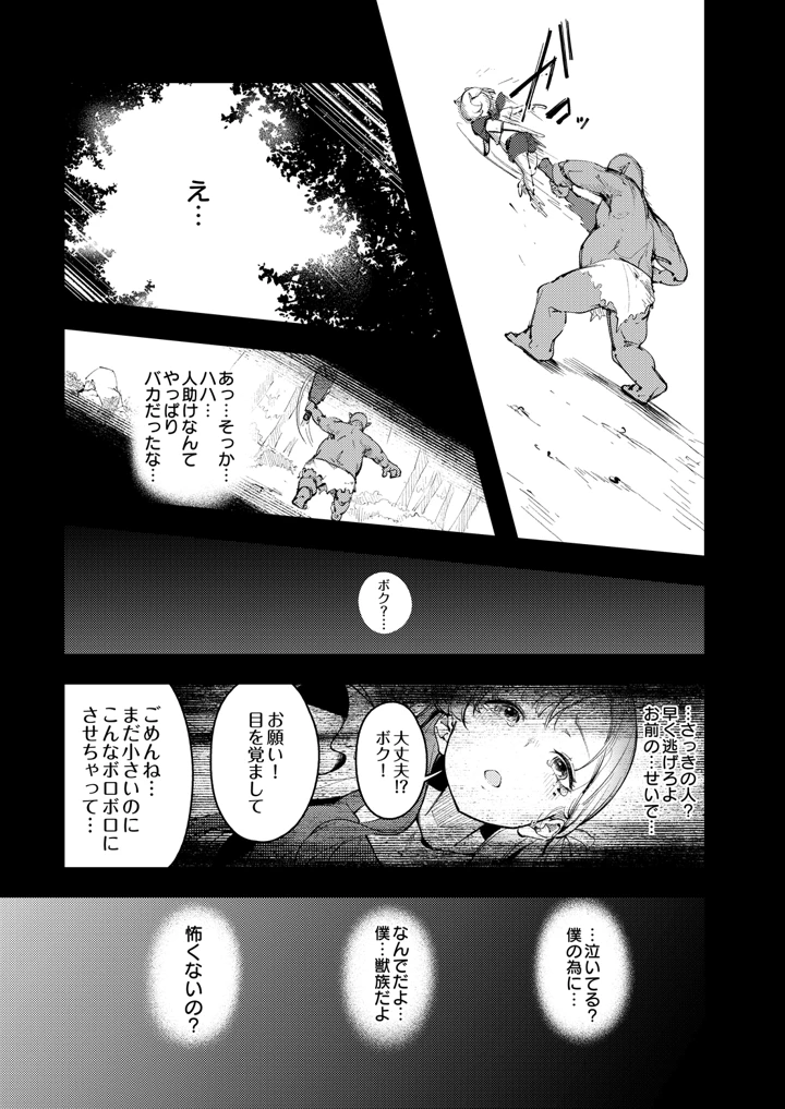 (木山ヒト)COMIC Luxuria Melt Vol.01 – D-core 11ページ