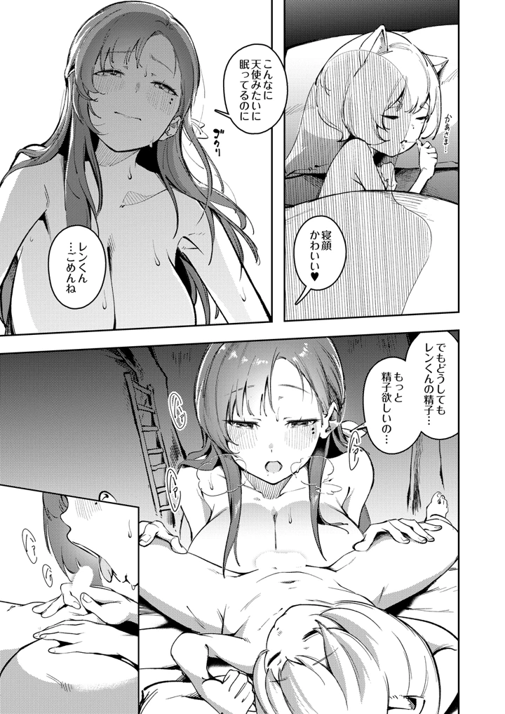 (木山ヒト)COMIC Luxuria Melt Vol.01 – D-core 29ページ