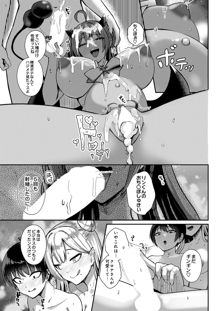 (木山ヒト)COMIC Luxuria Melt Vol.01 – D-core 61ページ