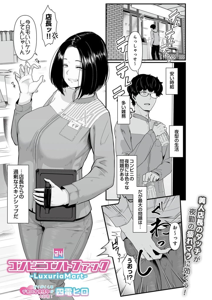 コンビニエントファック – 四電ヒロ 1ページ