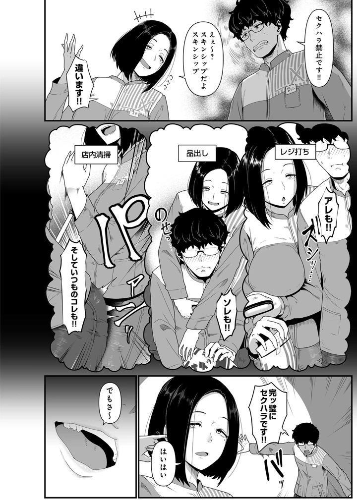 コンビニエントファック – 四電ヒロ 2ページ