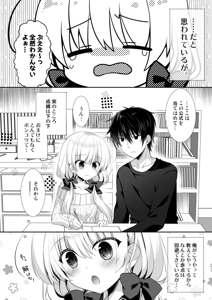 (たそもれら)ねむるポンコツ幼なじみにいたずらエッチ-マンガ5