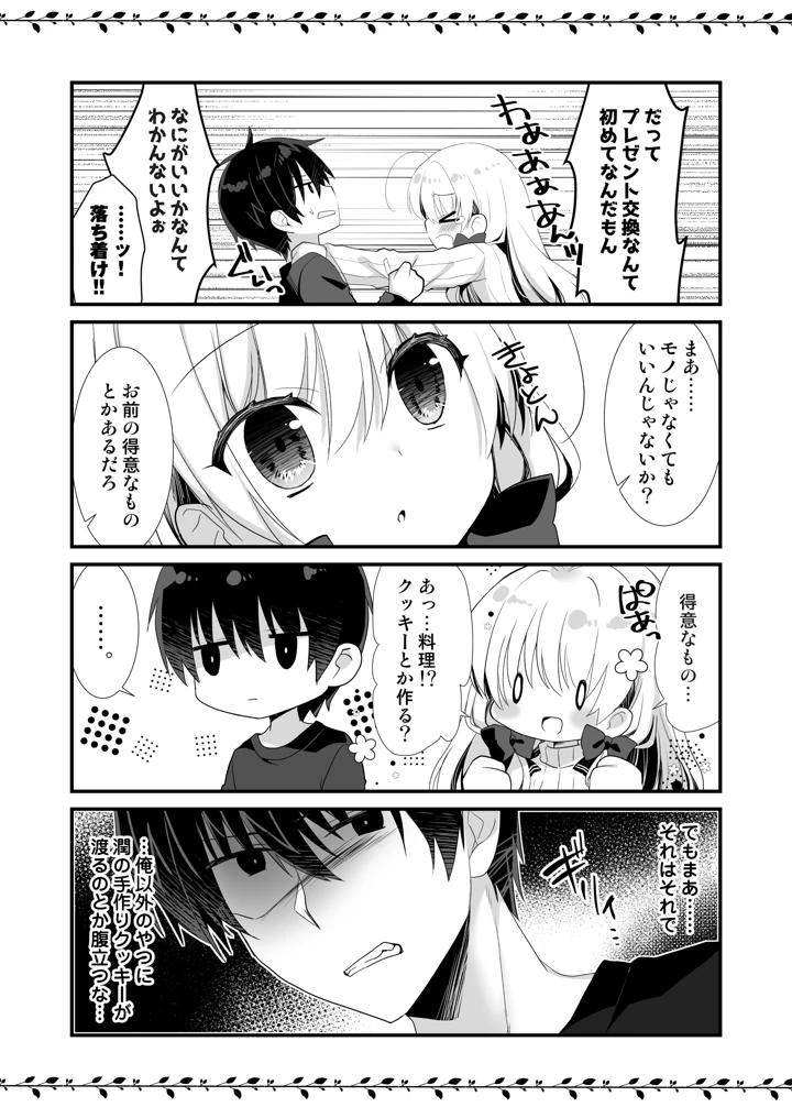 マンガ30ページ目