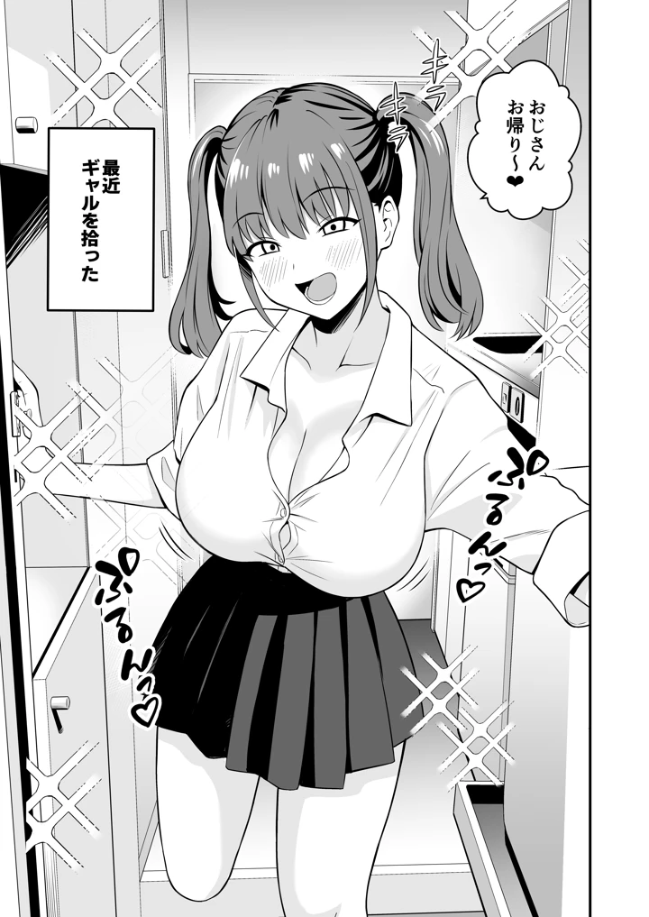 (トクナガ)オジサンに都合がいい爆乳家出ギャル-マンガ2