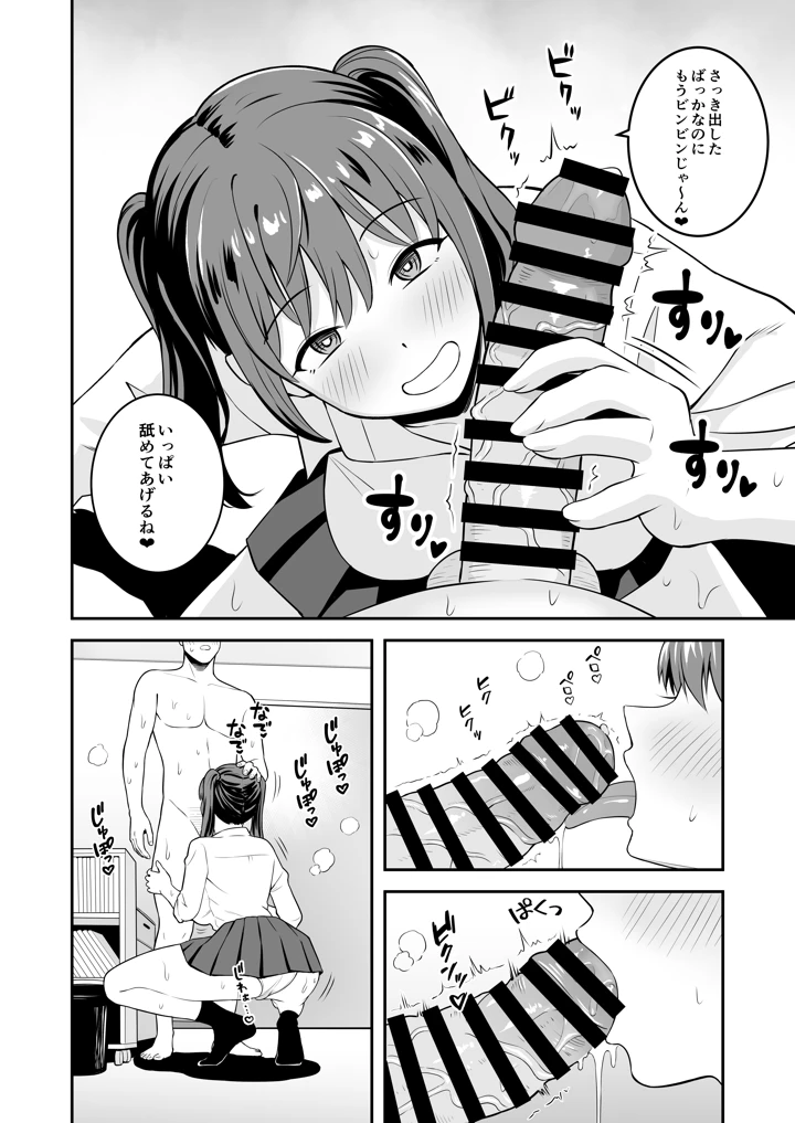 (トクナガ)オジサンに都合がいい爆乳家出ギャル-マンガ9