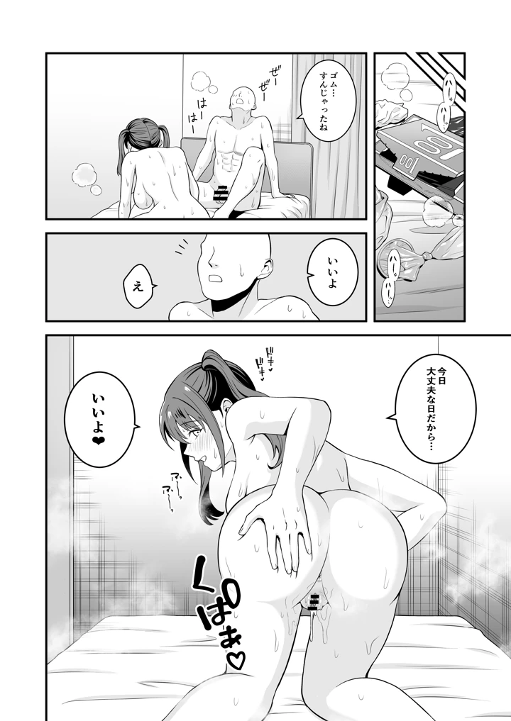 マンガ21ページ目