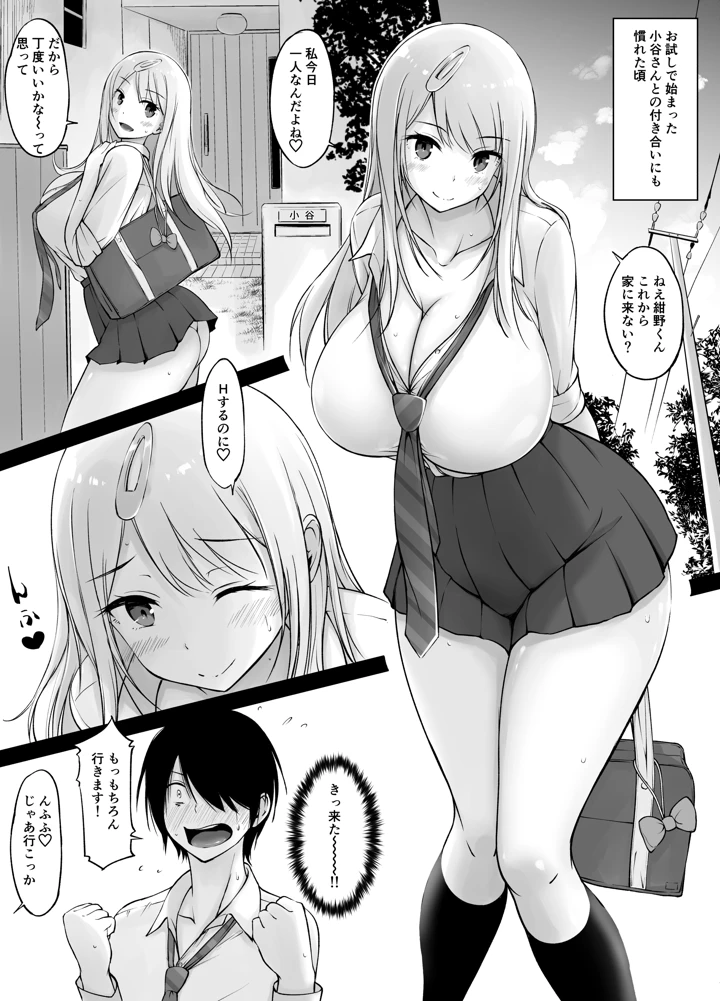 (春garden)隣の白ギャル小谷さん-マンガ14