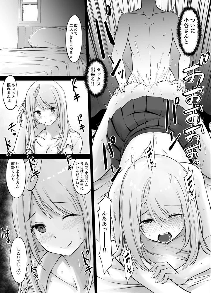 (春garden)隣の白ギャル小谷さん-マンガ15