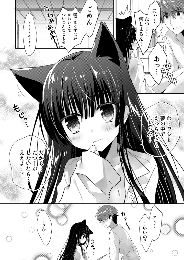 (たそもれら)おやすみねこえっち-マンガ11