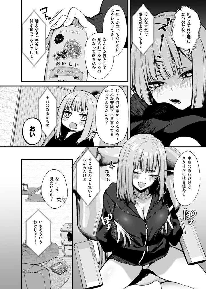 (だにまるstudio)元カレとはできなかったセックスしてもいいですか？-マンガ8