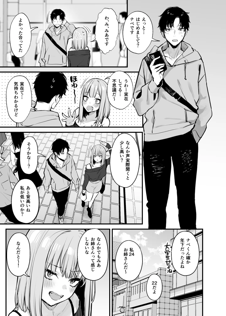 マンガ23ページ目