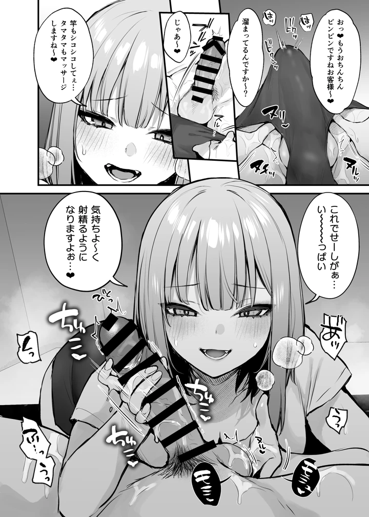 マンガ87ページ目