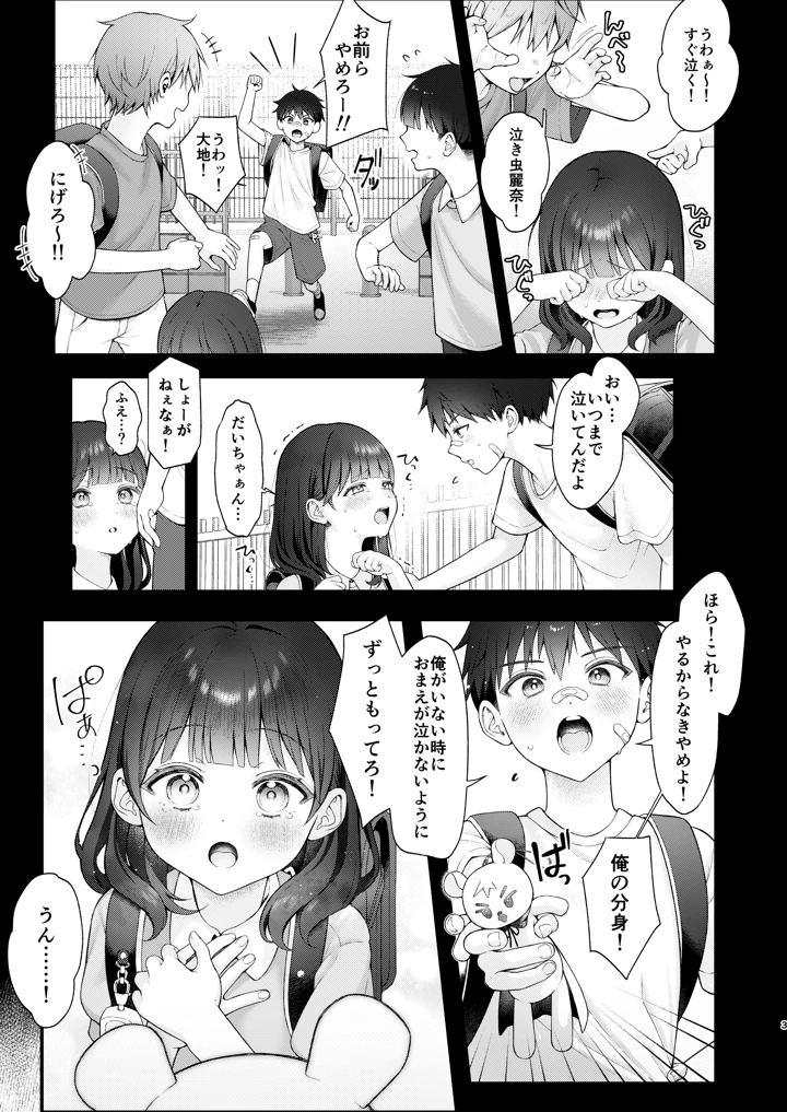 (koccハウス)これからも君と-マンガ3