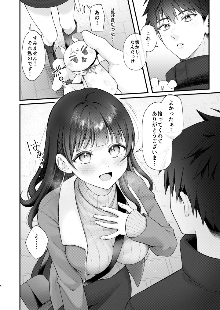 (koccハウス)これからも君と-マンガ4