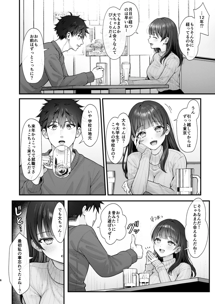 (koccハウス)これからも君と-マンガ6