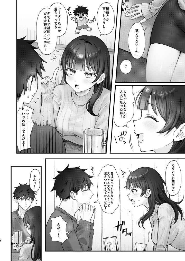 (koccハウス)これからも君と-マンガ8