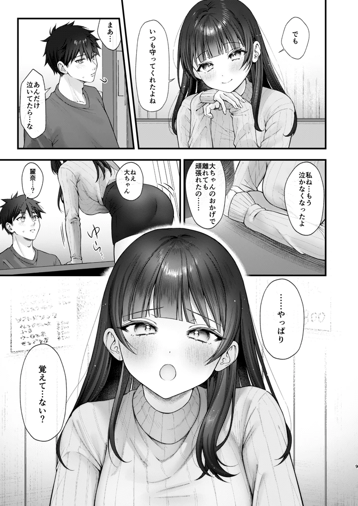 (koccハウス)これからも君と-マンガ9