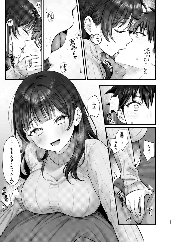 (koccハウス)これからも君と-マンガ13