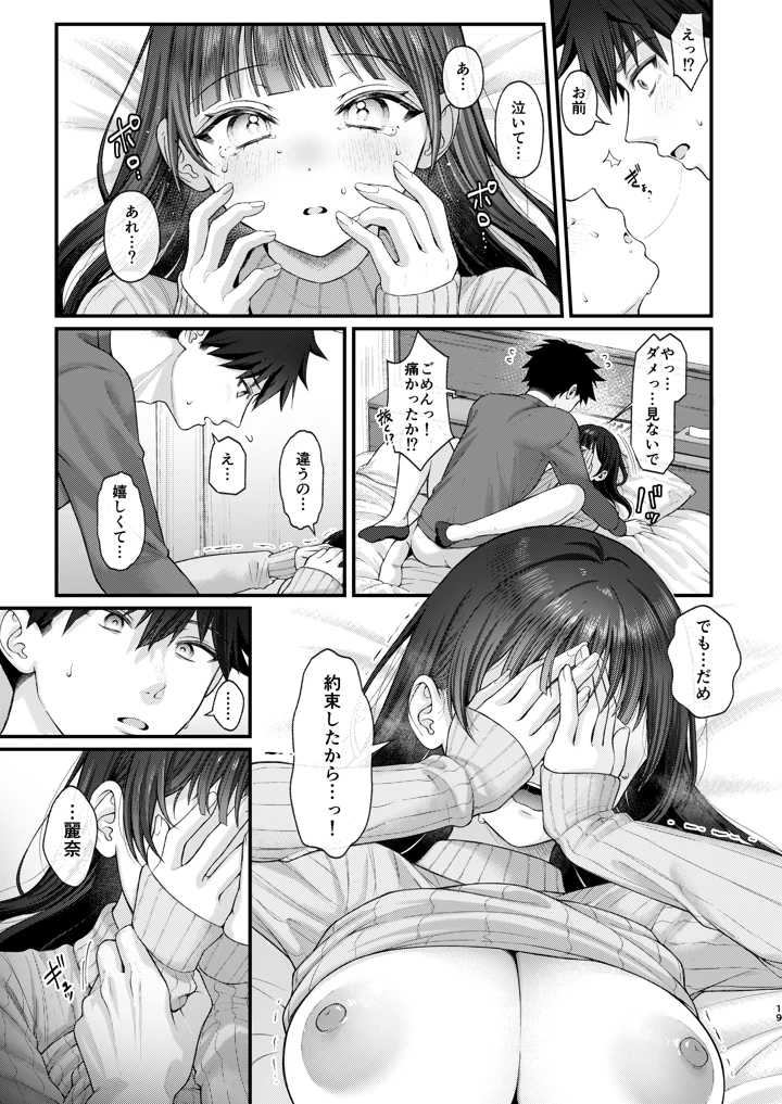 (koccハウス)これからも君と-マンガ19