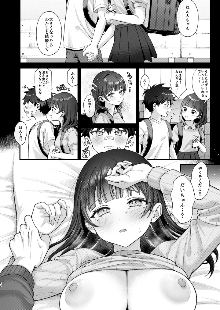 (koccハウス)これからも君と-マンガ20