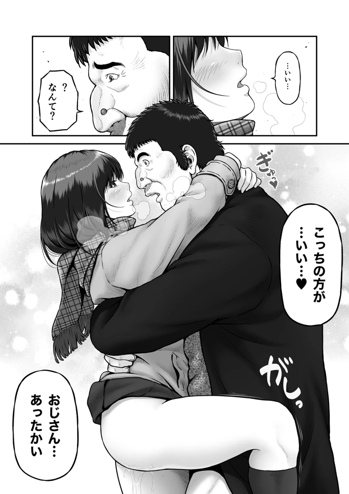 (みしかるわーるど)しーちゃんとおじさん-マンガ17