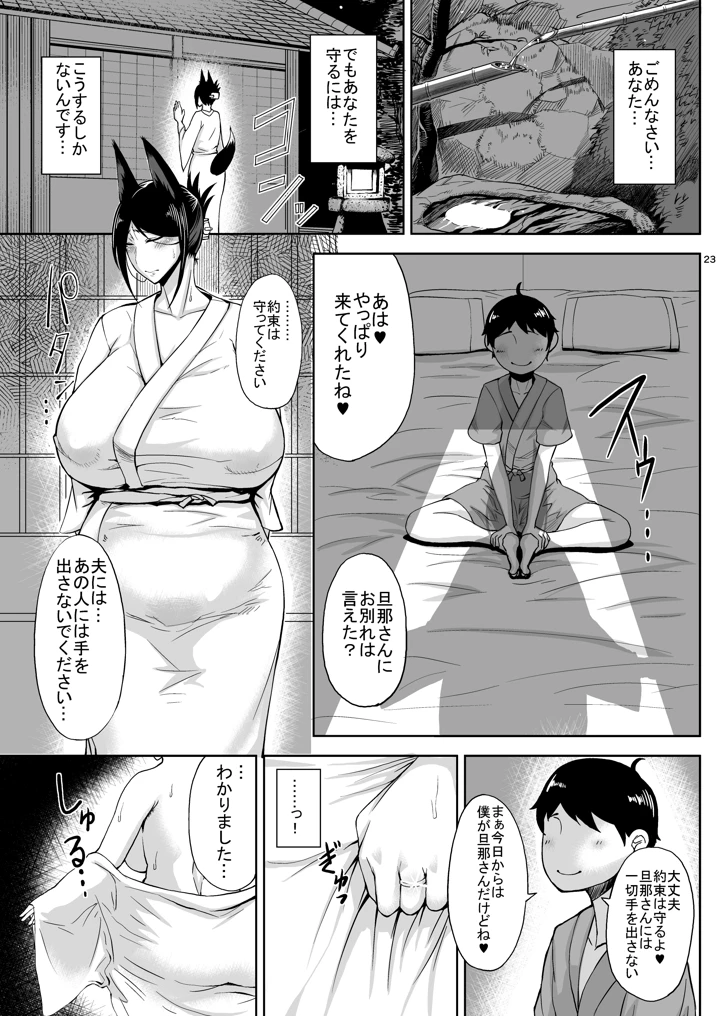 マンガ22ページ目