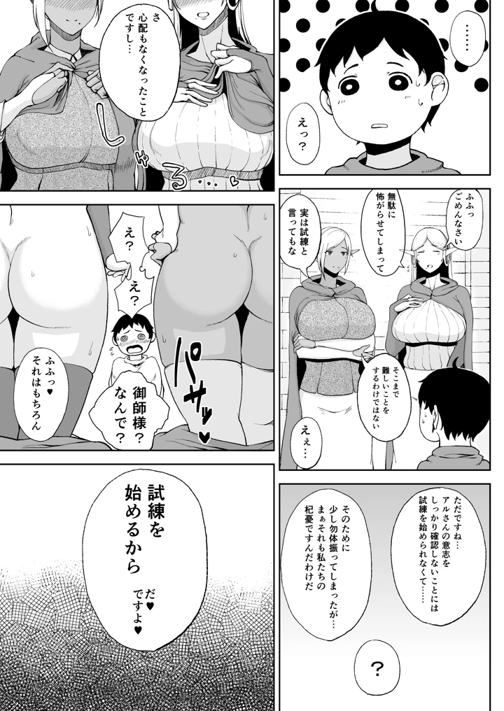 マンガ70ページ目