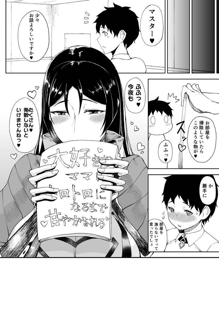 マンガ106ページ目