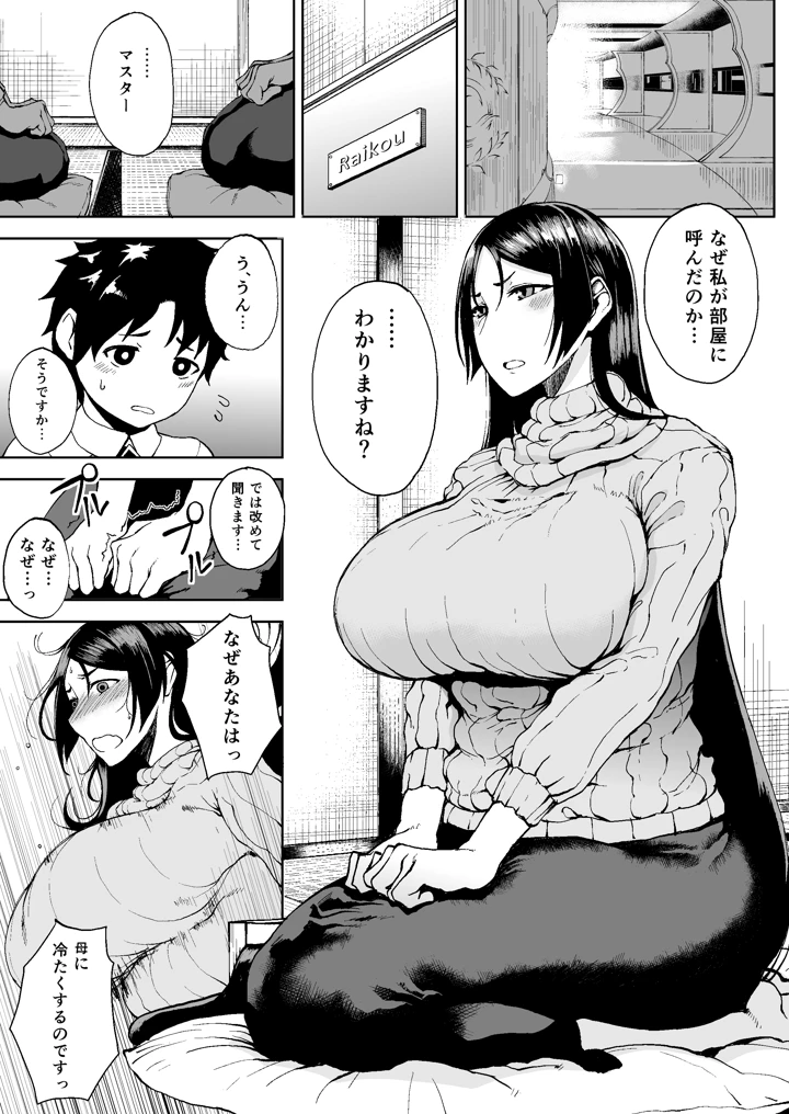 マンガ109ページ目