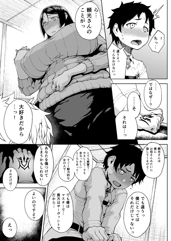 マンガ111ページ目