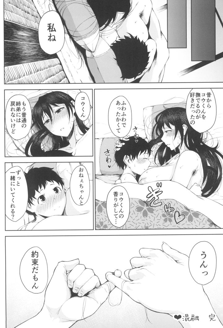 マンガ32ページ目