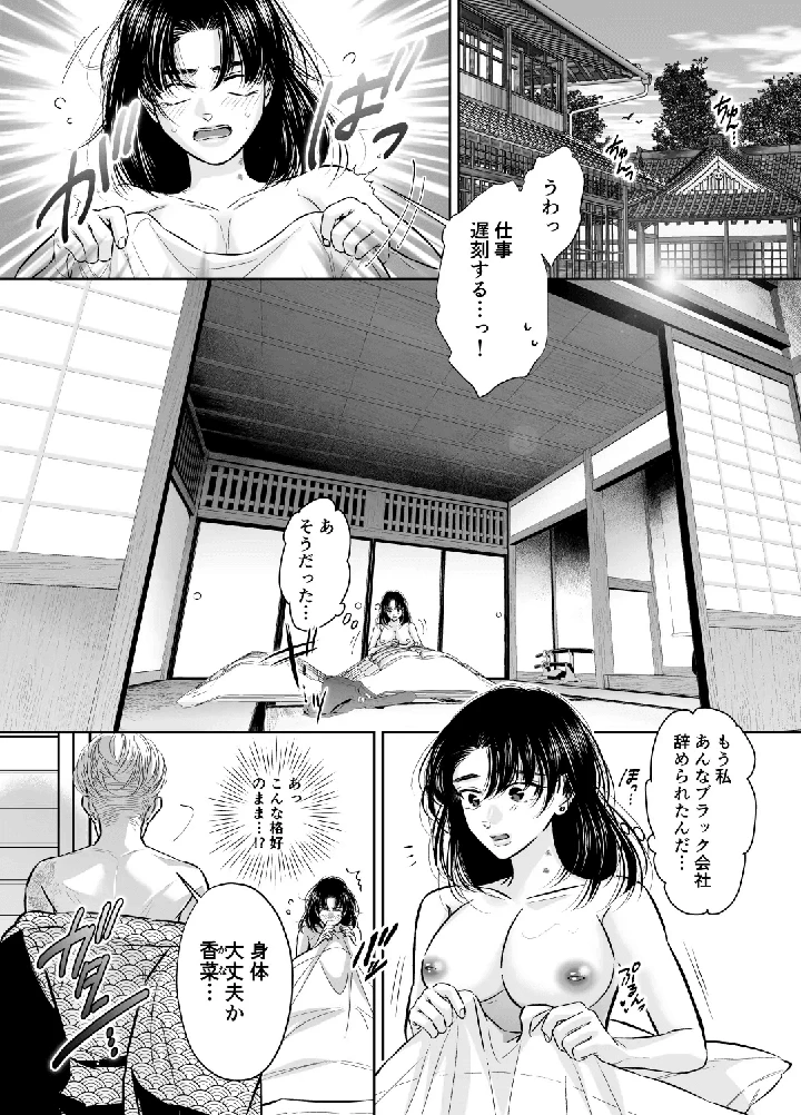 (初恋谷)若頭の偽嫁は今夜も束縛から逃れられない-マンガ4