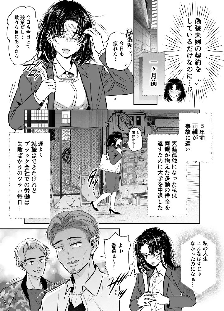 (初恋谷)若頭の偽嫁は今夜も束縛から逃れられない-マンガ6