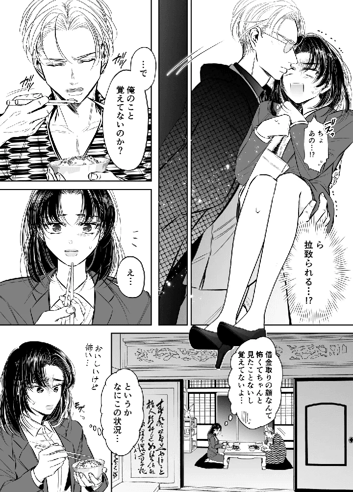 (初恋谷)若頭の偽嫁は今夜も束縛から逃れられない-マンガ9