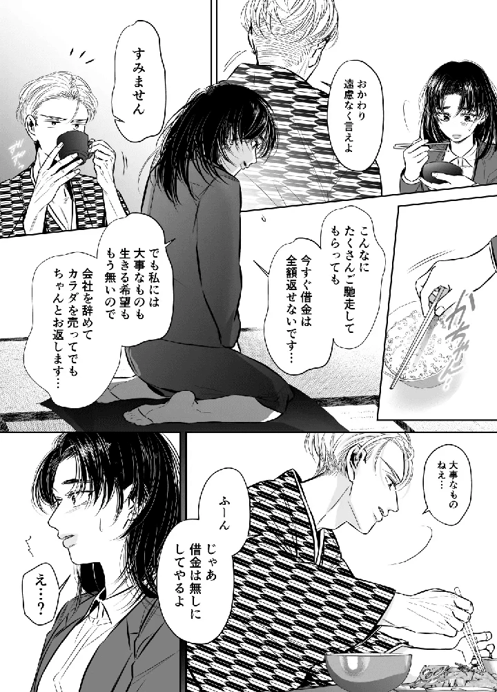 (初恋谷)若頭の偽嫁は今夜も束縛から逃れられない-マンガ10