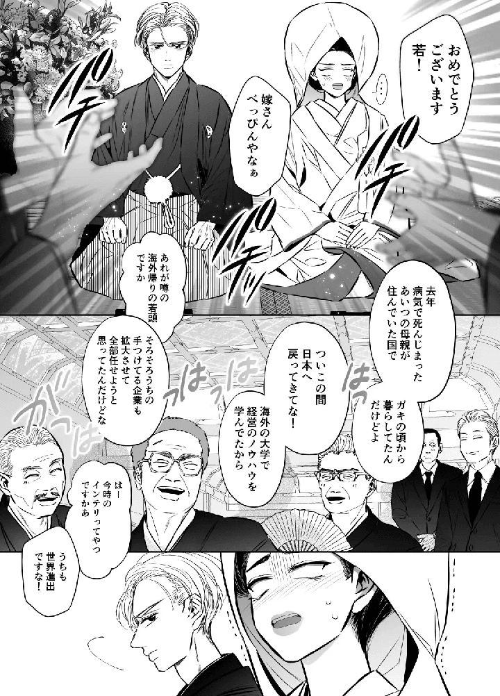 (初恋谷)若頭の偽嫁は今夜も束縛から逃れられない-マンガ12