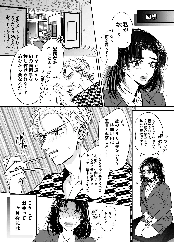 (初恋谷)若頭の偽嫁は今夜も束縛から逃れられない-マンガ13