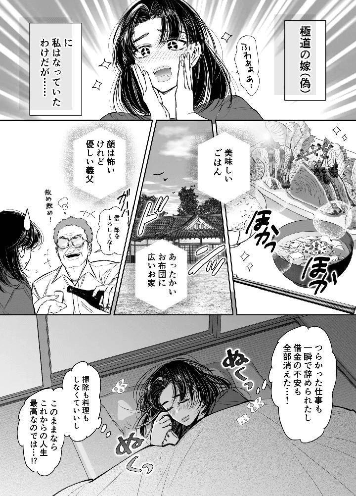 (初恋谷)若頭の偽嫁は今夜も束縛から逃れられない-マンガ14