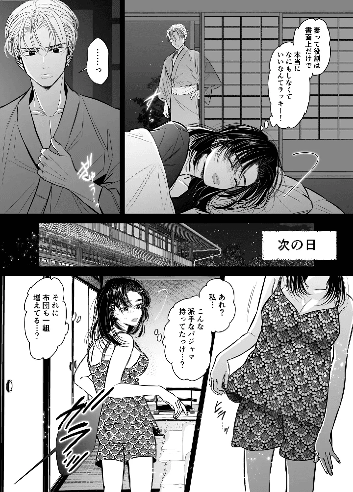 (初恋谷)若頭の偽嫁は今夜も束縛から逃れられない-マンガ15