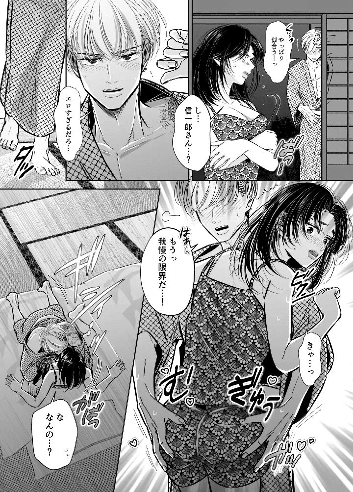 (初恋谷)若頭の偽嫁は今夜も束縛から逃れられない-マンガ16