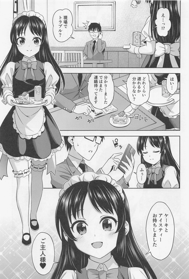 (ハンサム兄貴)カフェタチバナへようこそ-マンガ2