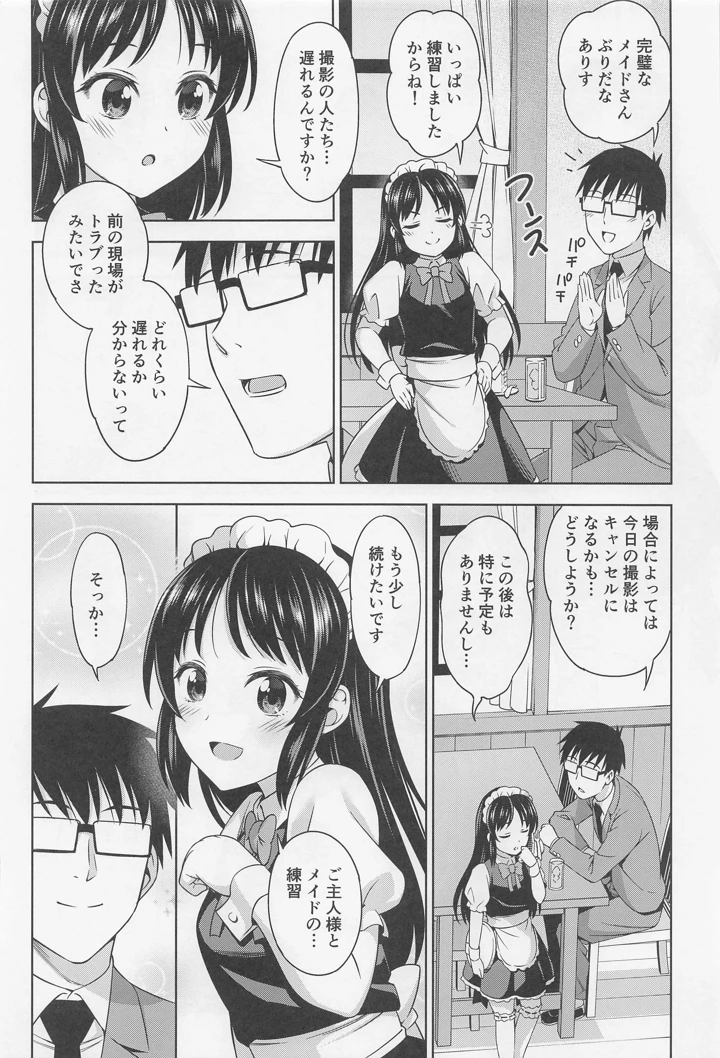 (ハンサム兄貴)カフェタチバナへようこそ-マンガ3